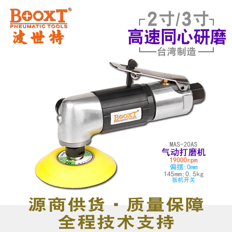 氣動(dòng)小型打磨機(jī)MAS-20AS